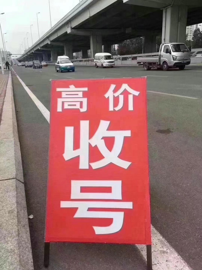 菏泽高价回收大连手机号.jpg