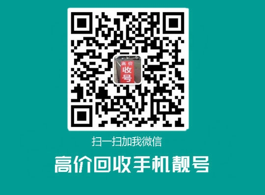 沈阳大连高价回收移动联通电信吉祥号回收