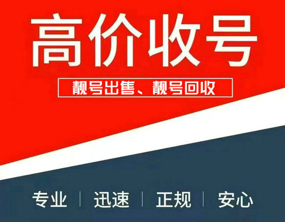 廊坊吉祥号回收