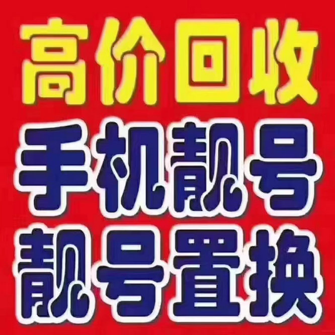 讷河吉祥号回收